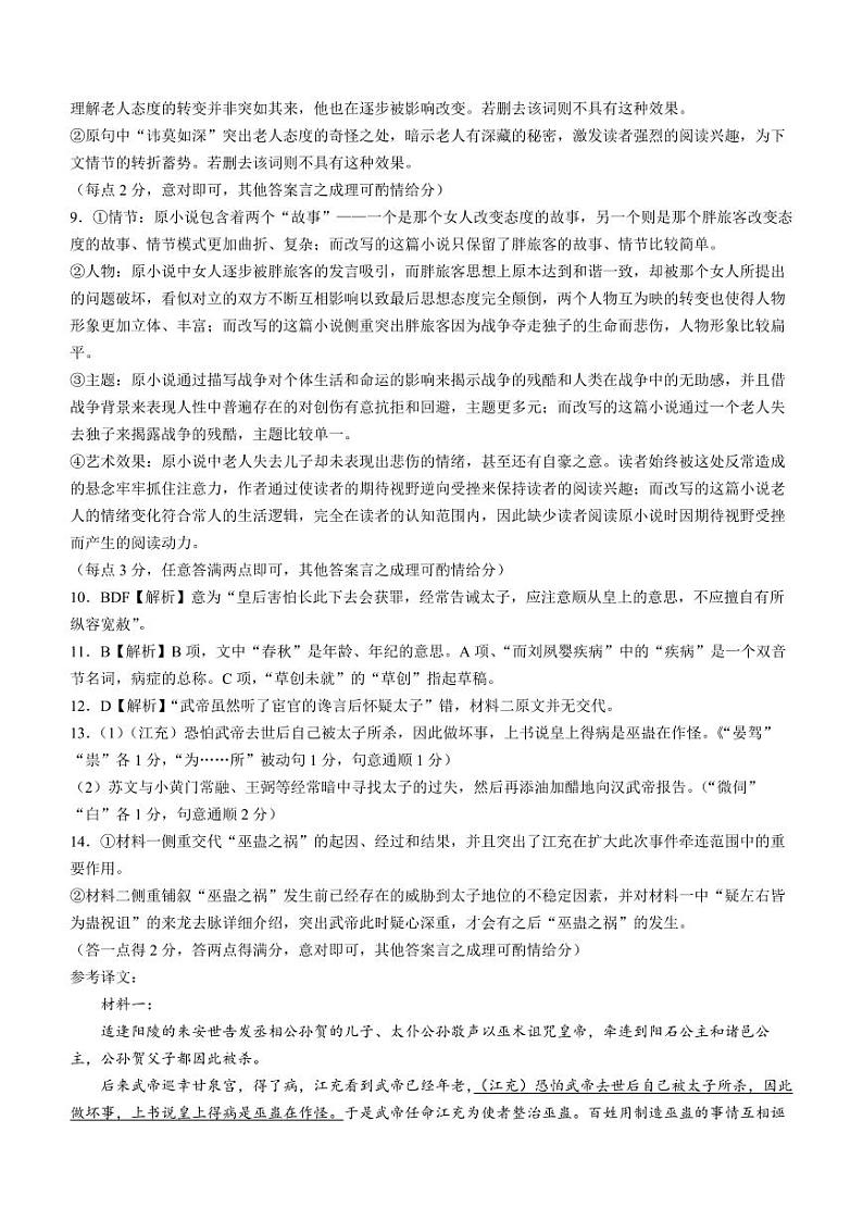 2024安徽省县中联盟高三上学期12月联考试题语文PDF版含答案02
