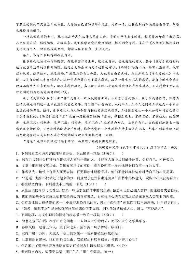 西藏自治区拉萨市2023-2024学年上学期第一次模拟考试语文第2页