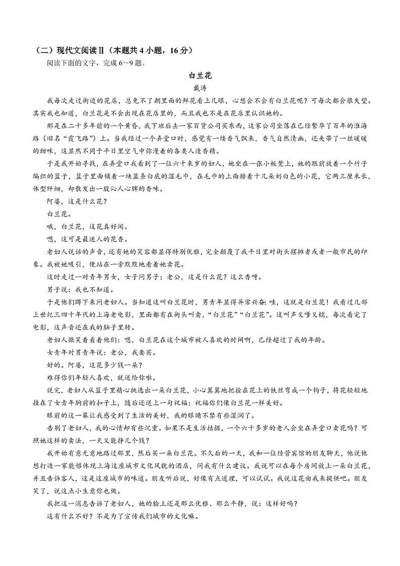 西藏自治区拉萨市2023-2024学年上学期第一次模拟考试语文第3页