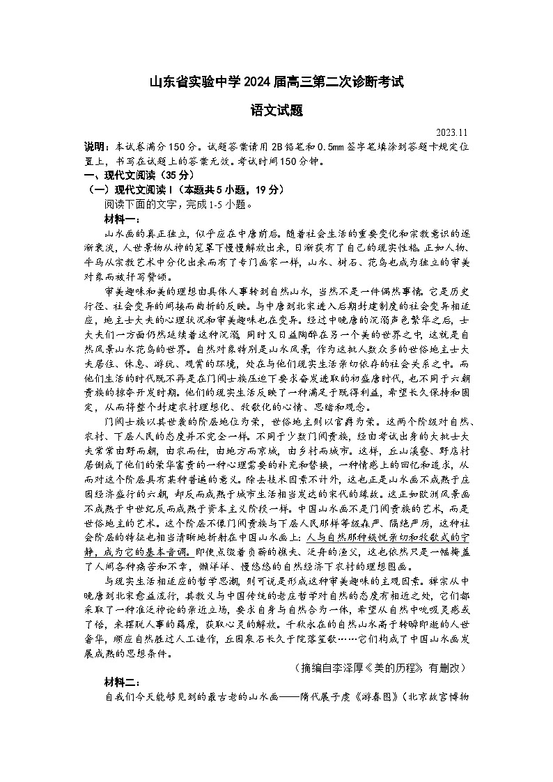 2024山东省实验中学高三上学期第二次诊断考试语文试题含答案01