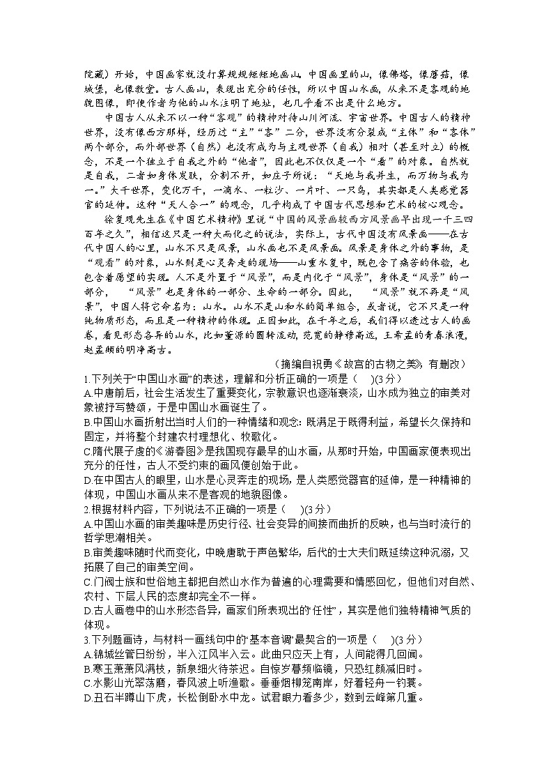 2024山东省实验中学高三上学期第二次诊断考试语文试题含答案02