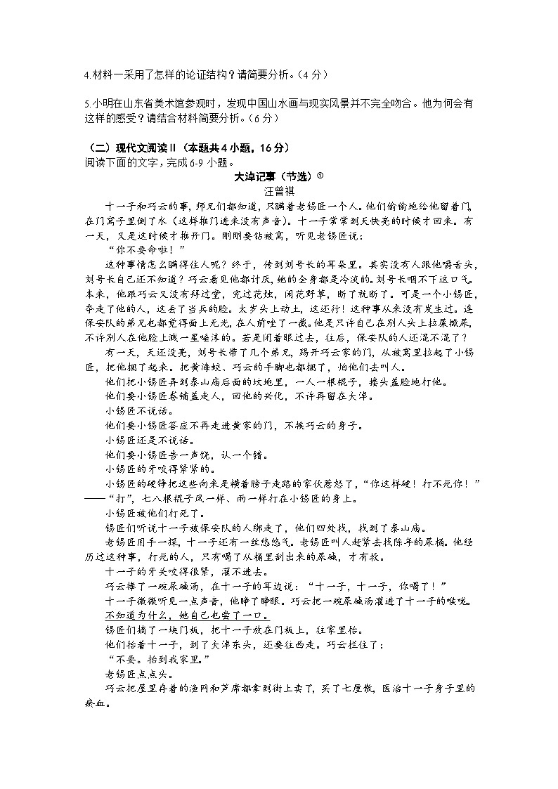 2024山东省实验中学高三上学期第二次诊断考试语文试题含答案03