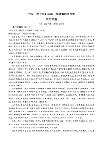 2024六安一中高三上学期12月月考试题语文含答案