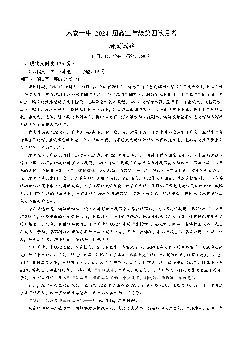 2024六安一中高三上学期12月月考试题语文含答案第1页