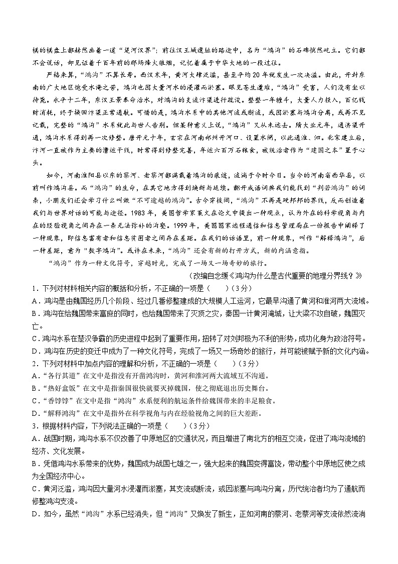 2024六安一中高三上学期12月月考试题语文含答案第2页
