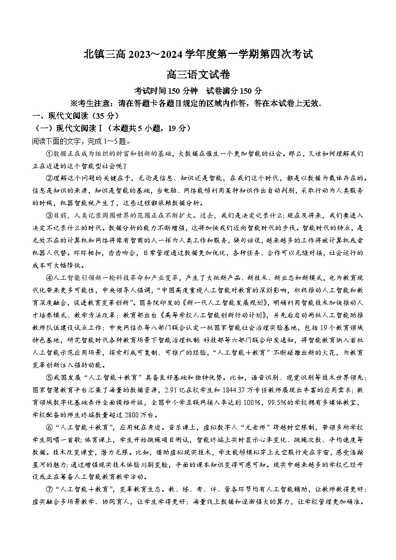 2024北镇二中、第三高级中学高三上学期第四次月考试题语文含解析第1页