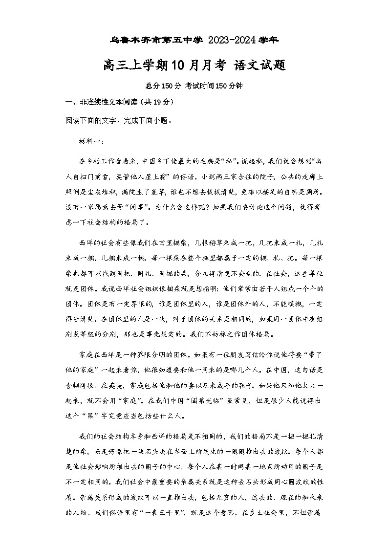 新疆乌鲁木齐市第五中学2023-2024学年高三上学期10月月考语文试题（Word版附答案）01
