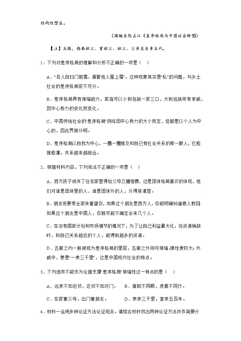 新疆乌鲁木齐市第五中学2023-2024学年高三上学期10月月考语文试题（Word版附答案）03