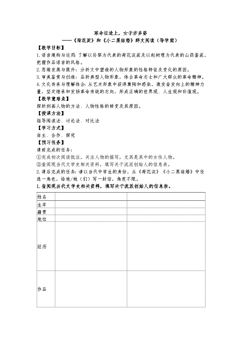 统编版高2中语文第8课《荷花淀》和《小二黑结婚》群文阅读课件+教案+导学案01