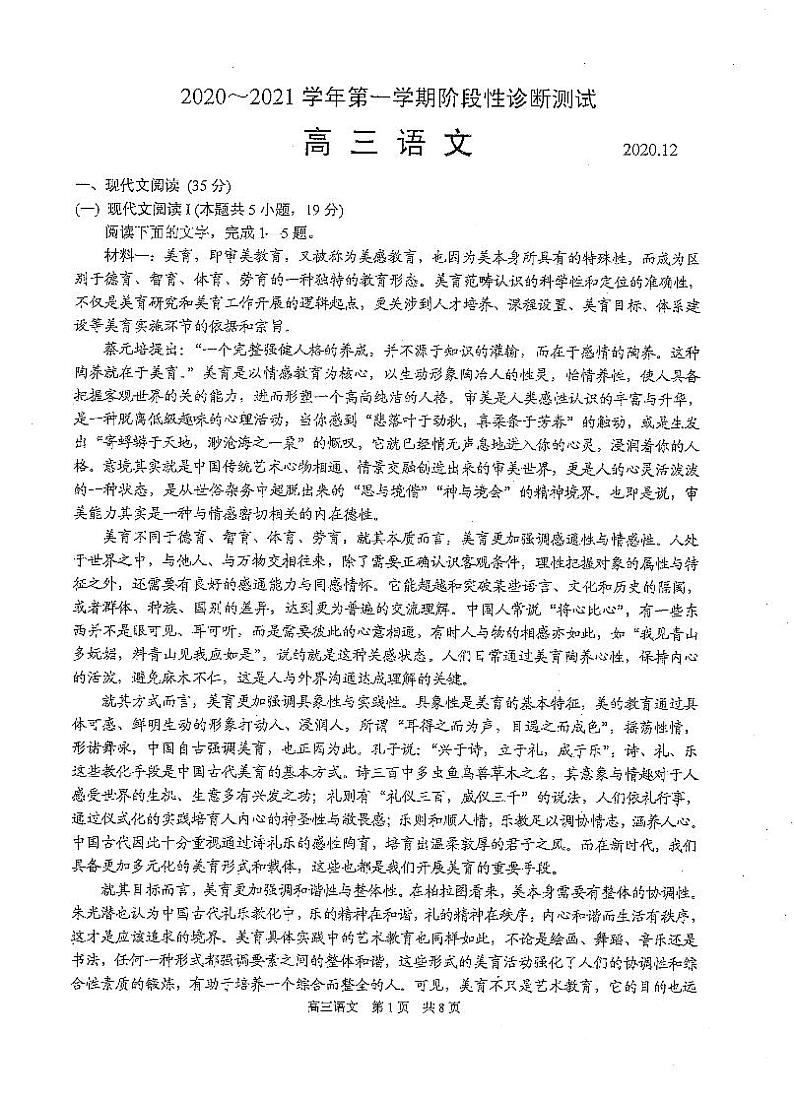 2021届江苏省苏州市相城区高三第一学期阶段性诊断测试（12月）语文试卷 PDF版第1页