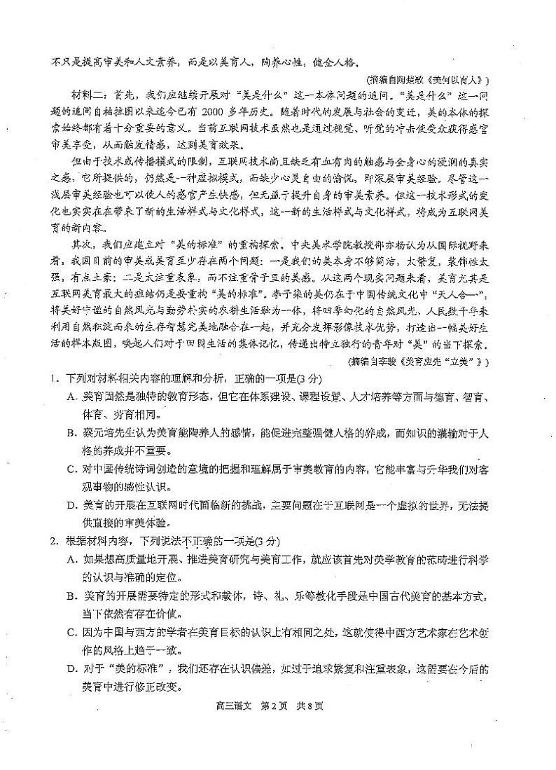 2021届江苏省苏州市相城区高三第一学期阶段性诊断测试（12月）语文试卷 PDF版第2页