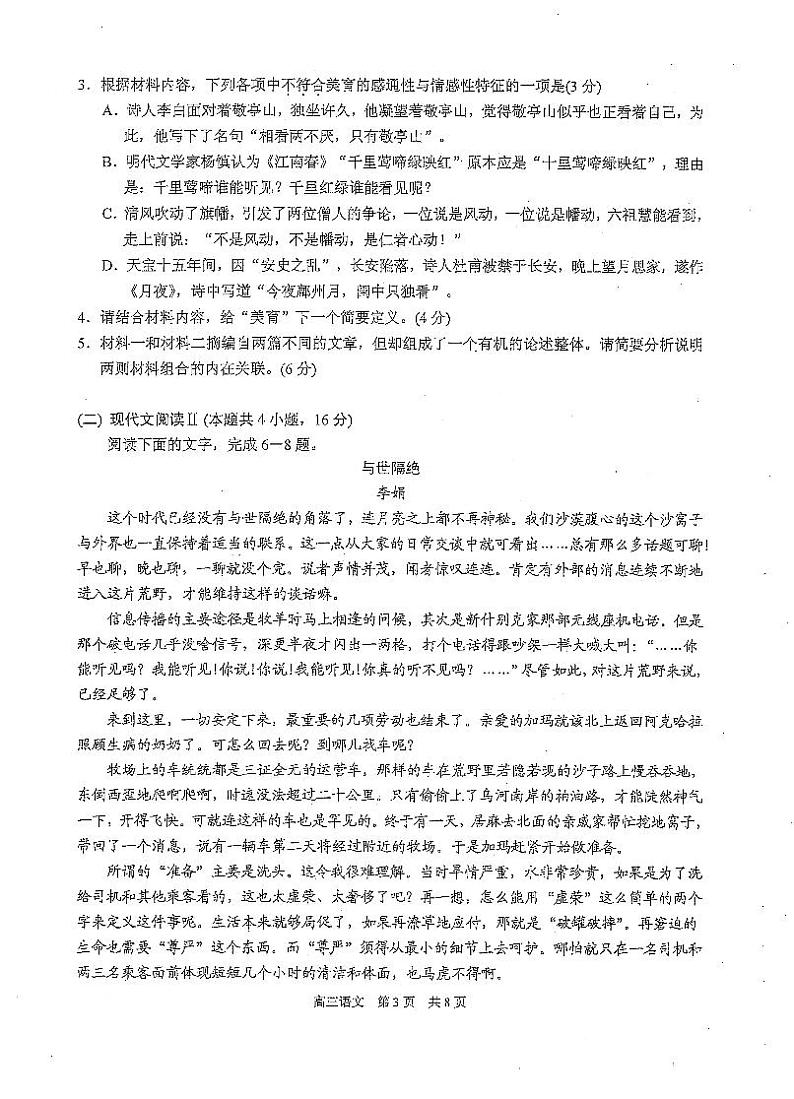 2021届江苏省苏州市相城区高三第一学期阶段性诊断测试（12月）语文试卷 PDF版第3页