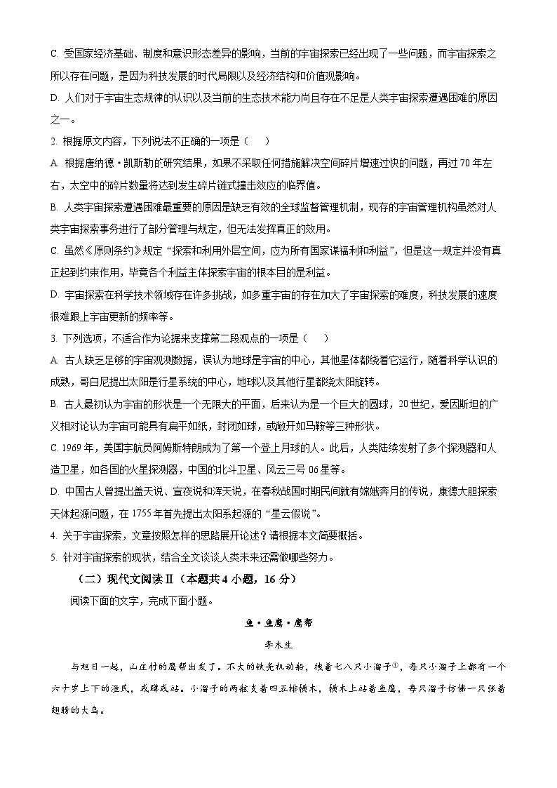 2024届浙江省杭州二中Z20名校联盟（浙江省名校新高考研究联盟）高三上学期第一次联考语文试题（解析版）03