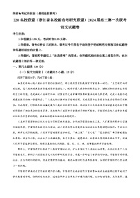 2024届浙江省杭州二中Z20名校联盟（浙江省名校新高考研究联盟）高三上学期第一次联考语文试题（解析版）