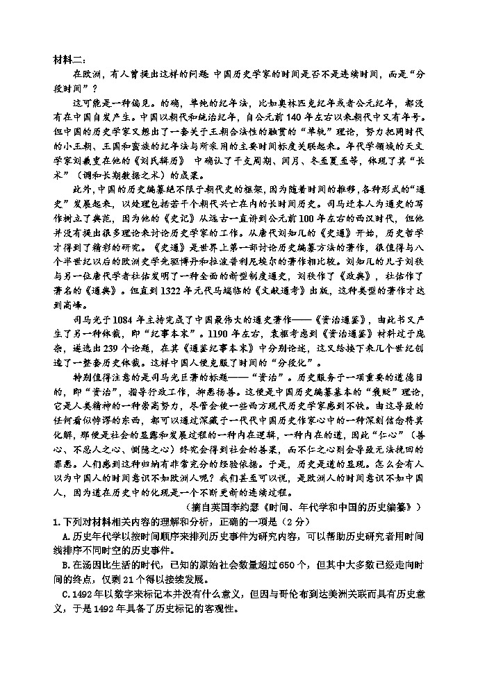 黑龙江省哈尔滨市第三中学2023-2024学年高二上学期期中考试 语文 Word版含答案 (1)第2页
