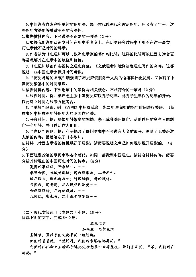 黑龙江省哈尔滨市第三中学2023-2024学年高二上学期期中考试 语文 Word版含答案 (1)第3页