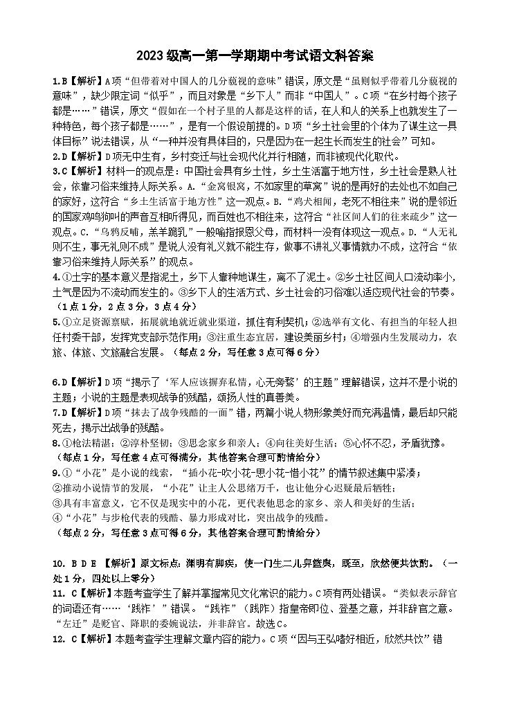 广东省汕头市金山中学2023-2024学年高一上学期期中考试 语文答案01