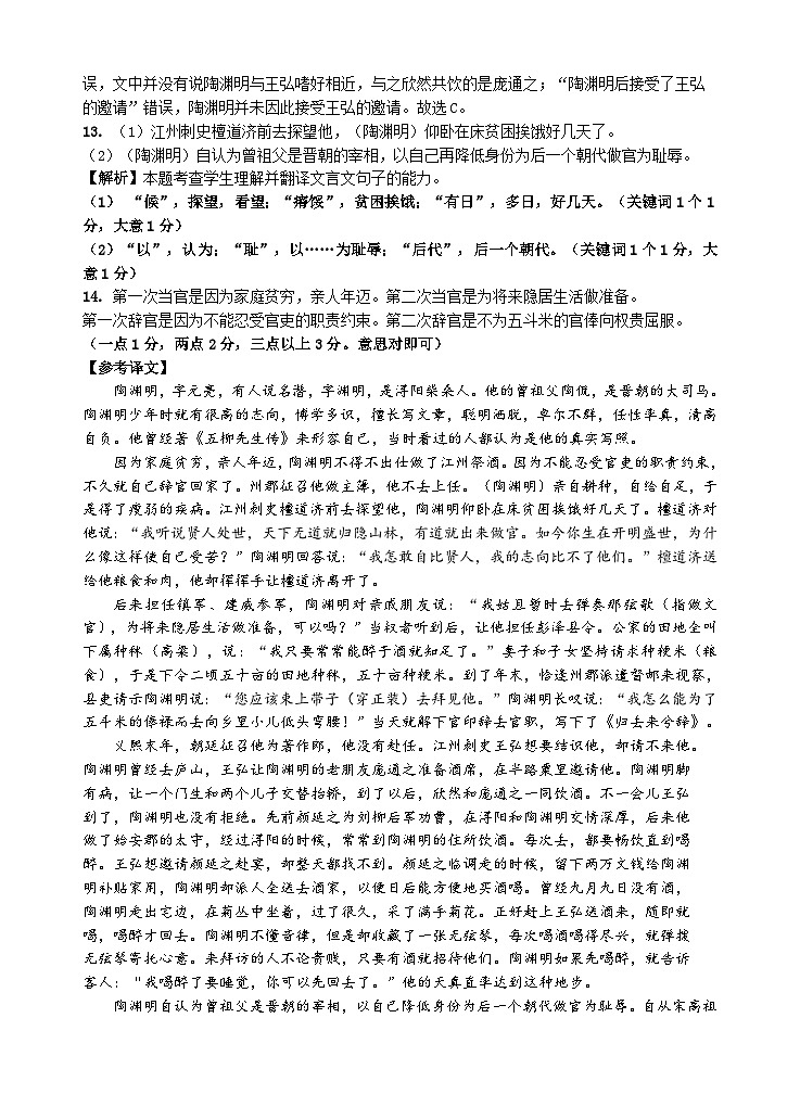 广东省汕头市金山中学2023-2024学年高一上学期期中考试 语文答案02