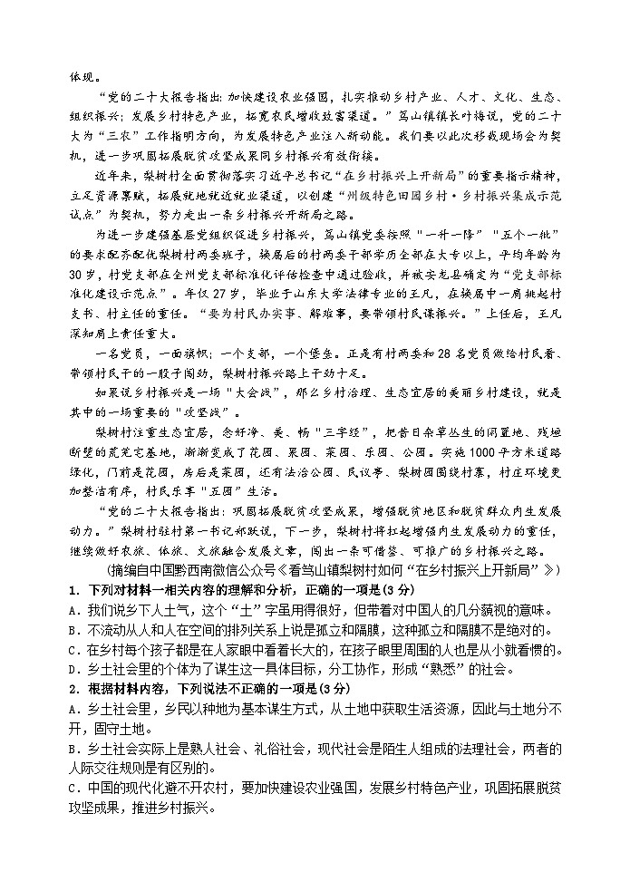 广东省汕头市金山中学2023-2024学年高一上学期期中考试 语文试卷第2页