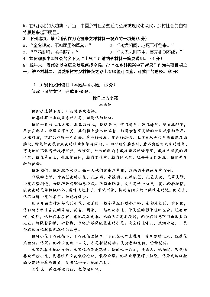 广东省汕头市金山中学2023-2024学年高一上学期期中考试 语文试卷第3页