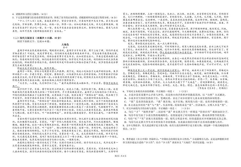 湖南省常德市第一中学2023-2024学年高二上学期12月月考语文试题02