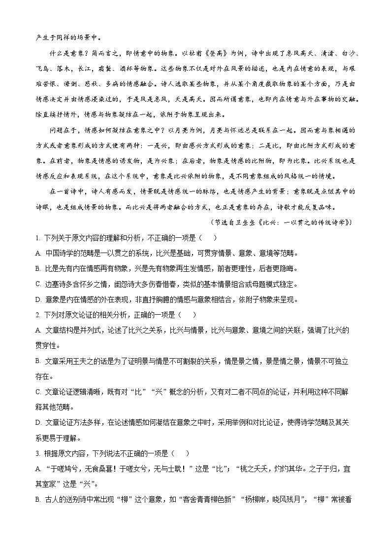 河南省TOP二十所名校2022-2023学年高三下学期调研模拟卷（三）语文试题（Word版附解析）第2页