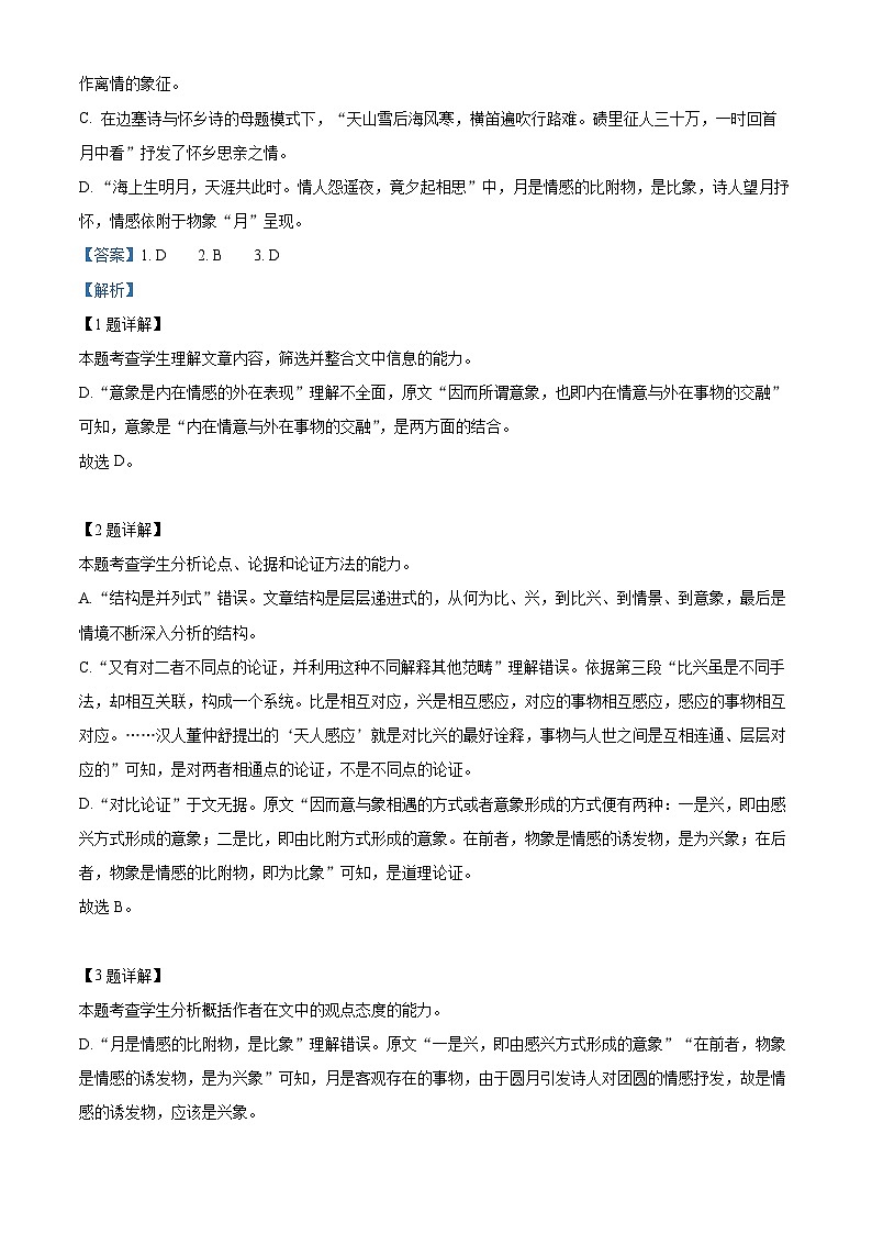 河南省TOP二十所名校2022-2023学年高三下学期调研模拟卷（三）语文试题（Word版附解析）第3页