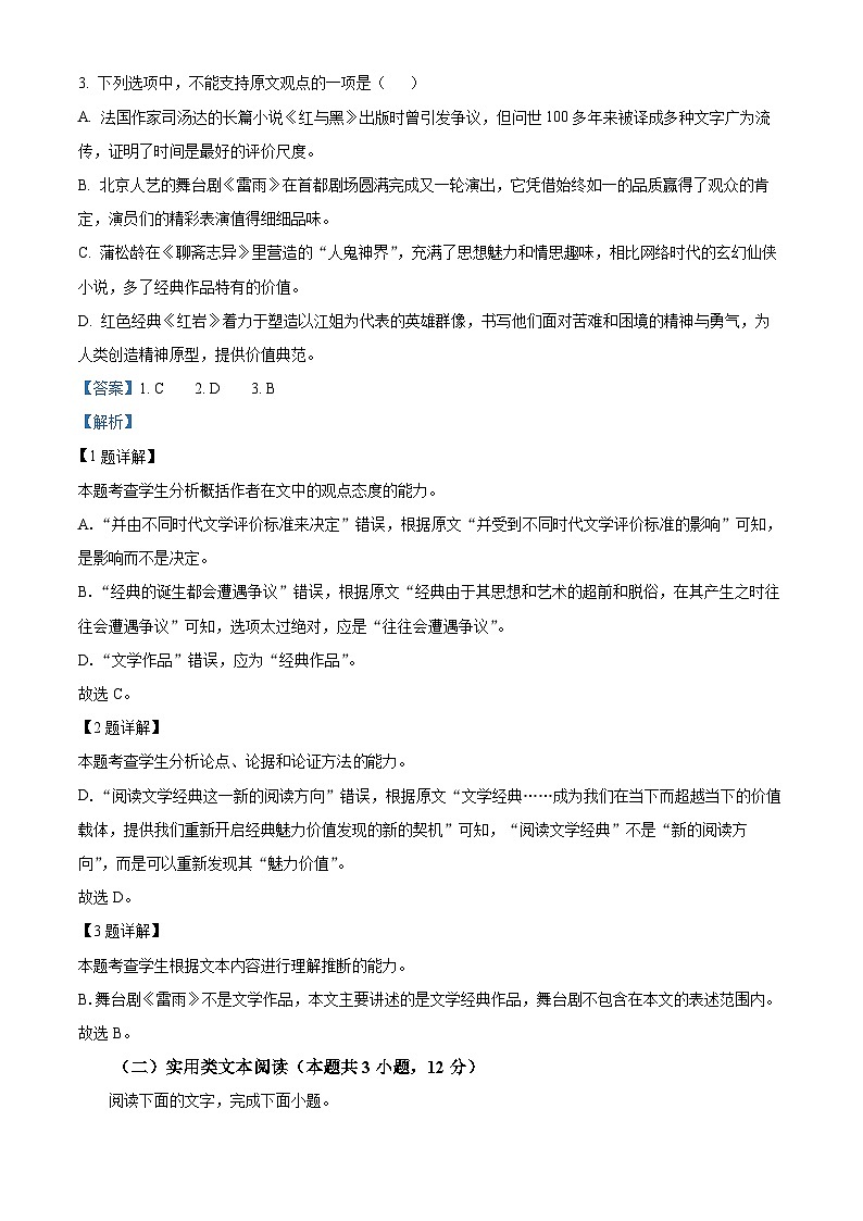 河南省TOP二十名校2022-2023学年高三下学期猜题大联考（二）语文试题（Word版附解析）第3页