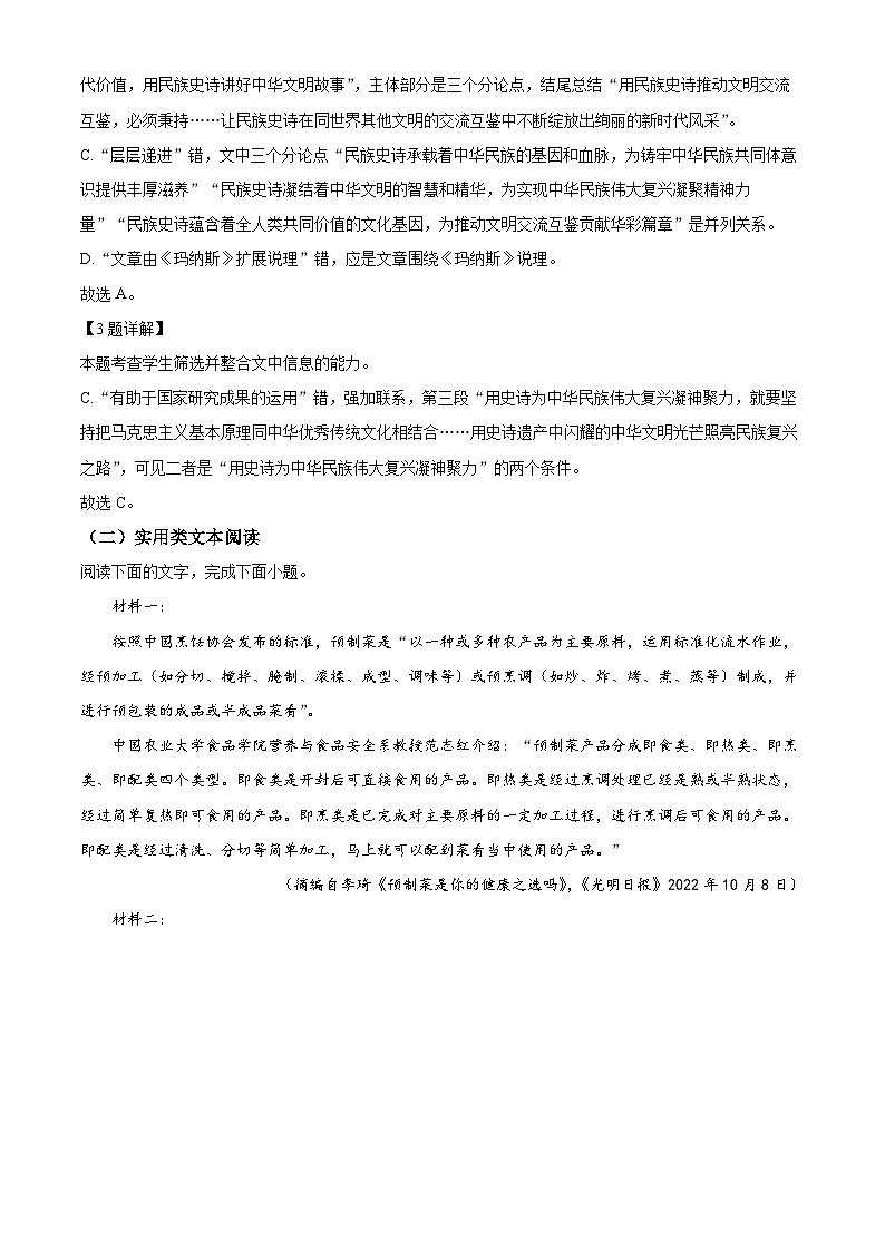 河南省TOP二十名校2022-2023学年高三上学期12月联考语文试题（Word版附解析）第3页
