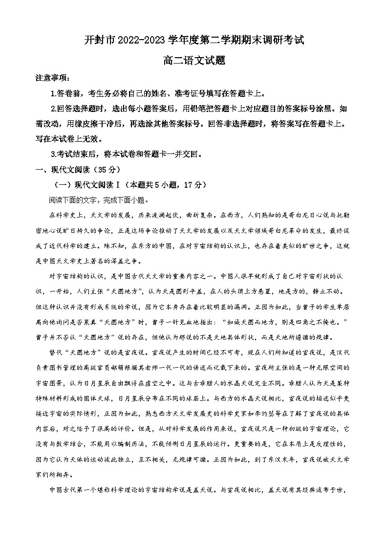 河南省开封市2022-2023学年高二下学期期末语文试题（Word版附解析）01