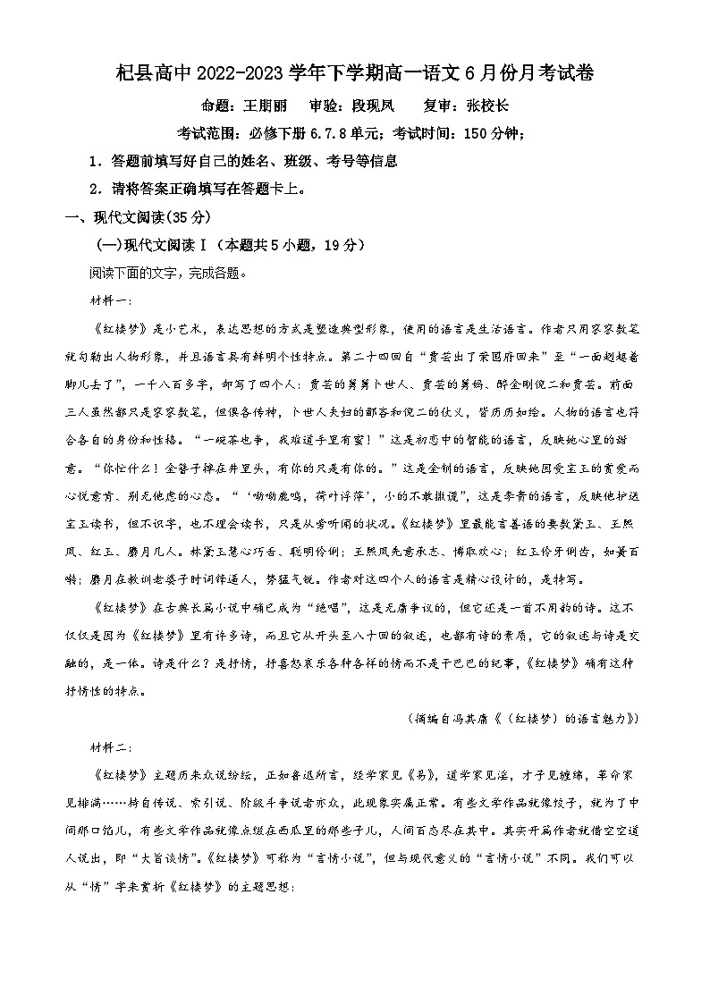 河南省开封市杞县高中2022-2023学年高一下学期6月月考语文试题（Word版附解析）第1页