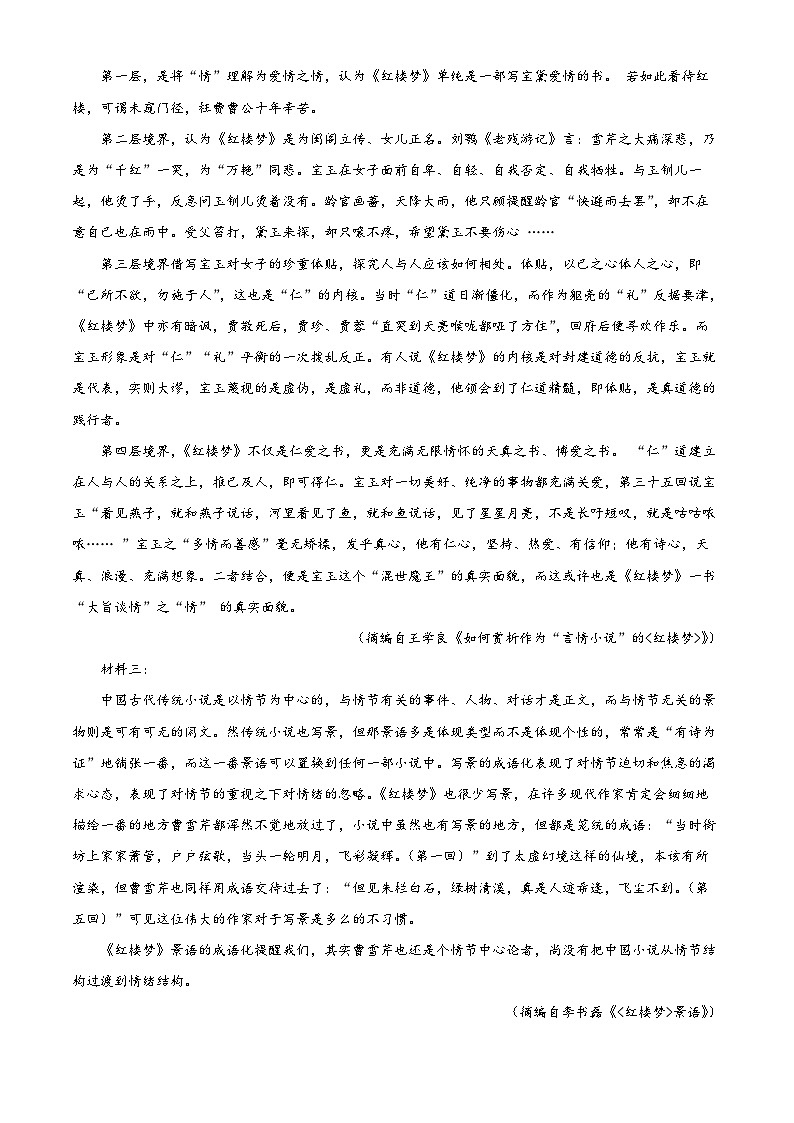河南省开封市杞县高中2022-2023学年高一下学期6月月考语文试题（Word版附解析）第2页