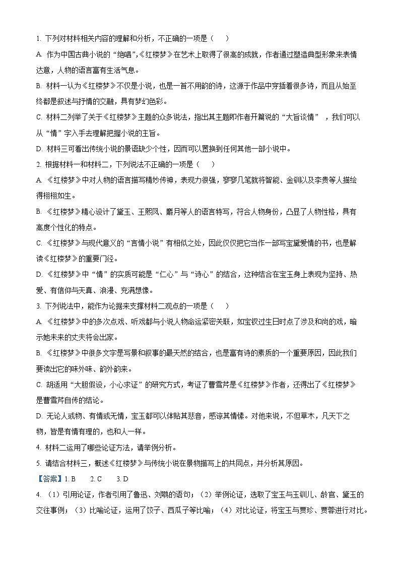 河南省开封市杞县高中2022-2023学年高一下学期6月月考语文试题（Word版附解析）第3页