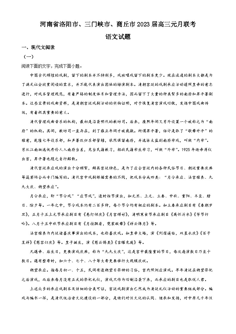 河南省洛阳市、三门峡市、商丘市2022-2023学年高三上学期1月联考语文试题（Word版附解析）第1页