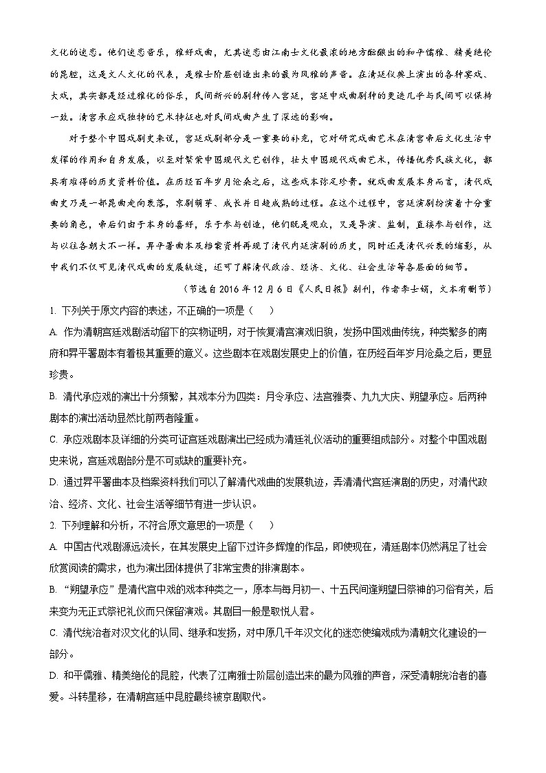 河南省洛阳市、三门峡市、商丘市2022-2023学年高三上学期1月联考语文试题（Word版附解析）第2页