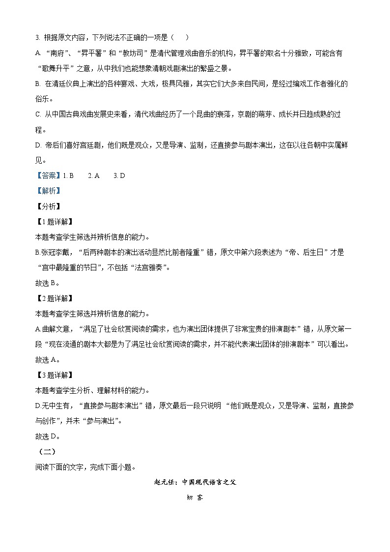河南省洛阳市、三门峡市、商丘市2022-2023学年高三上学期1月联考语文试题（Word版附解析）第3页