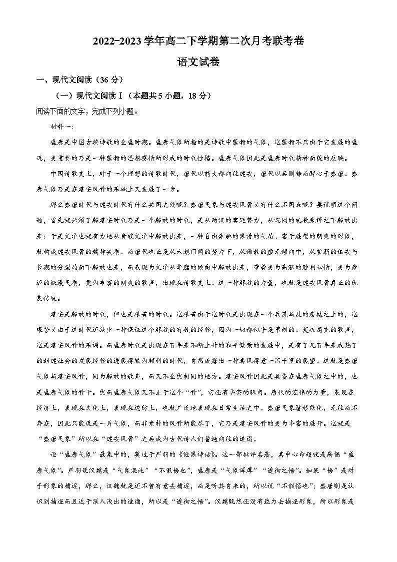 河南省开封市五县部分学校2022-2023学年高二下学期第二次联考语文试题（Word版附解析）第1页