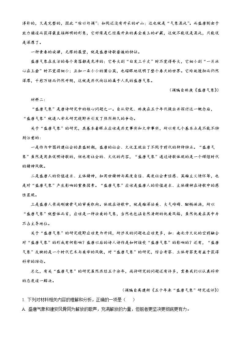 河南省开封市五县部分学校2022-2023学年高二下学期第二次联考语文试题（Word版附解析）第2页