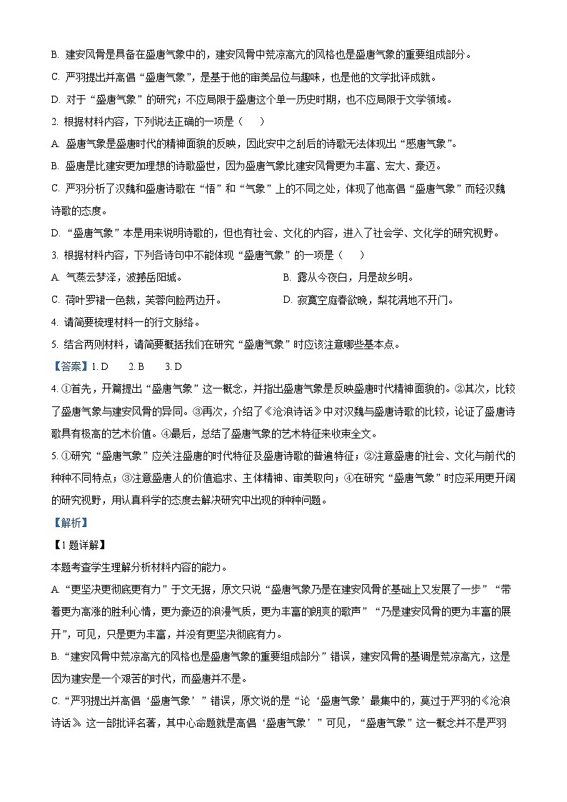 河南省开封市五县部分学校2022-2023学年高二下学期第二次联考语文试题（Word版附解析）第3页