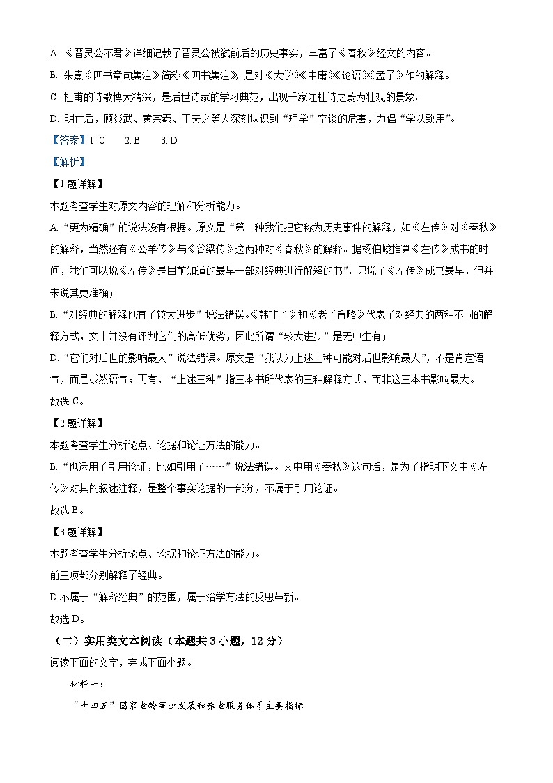河南省洛阳市2021-2022学年高二下学期期末语文试题（Word版附解析）03