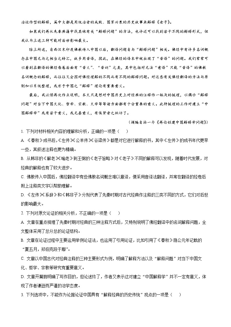 河南省洛阳市2021-2022学年高二下学期期末语文试题（Word版附解析）02