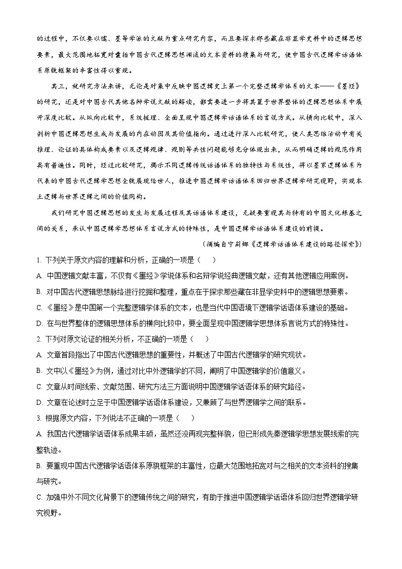 河南省洛阳市2022-2023学年高二上学期期末语文试题（Word版附解析）第2页