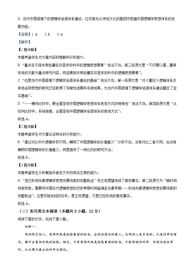 河南省洛阳市2022-2023学年高二上学期期末语文试题（Word版附解析）第3页