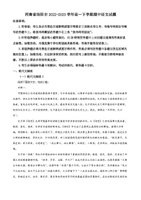 河南省洛阳市2022-2023学年高一下学期期中语文试题（Word版附解析）