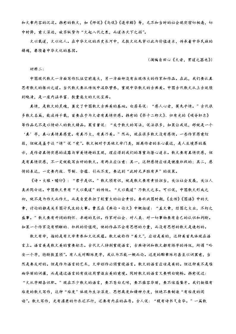 河南省洛阳市2022-2023学年高二下学期质量检测语文试题（Word版附解析）第2页