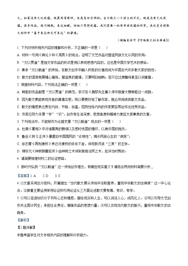 河南省洛阳市2022-2023学年高二下学期质量检测语文试题（Word版附解析）第3页
