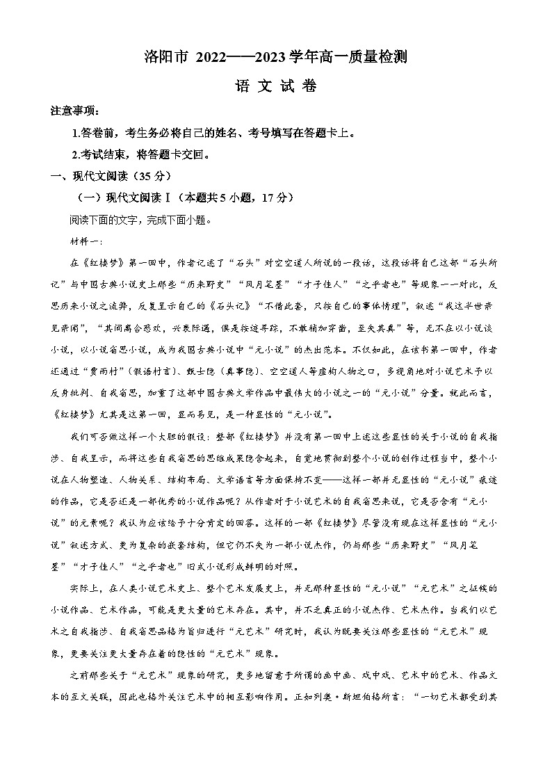 河南省洛阳市2022-2023学年高一下学期期末语文试题（Word版附解析）01