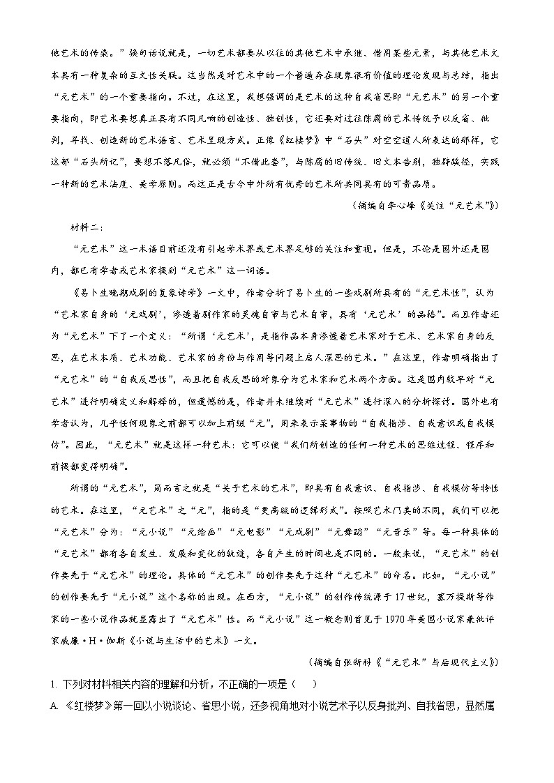 河南省洛阳市2022-2023学年高一下学期期末语文试题（Word版附解析）02