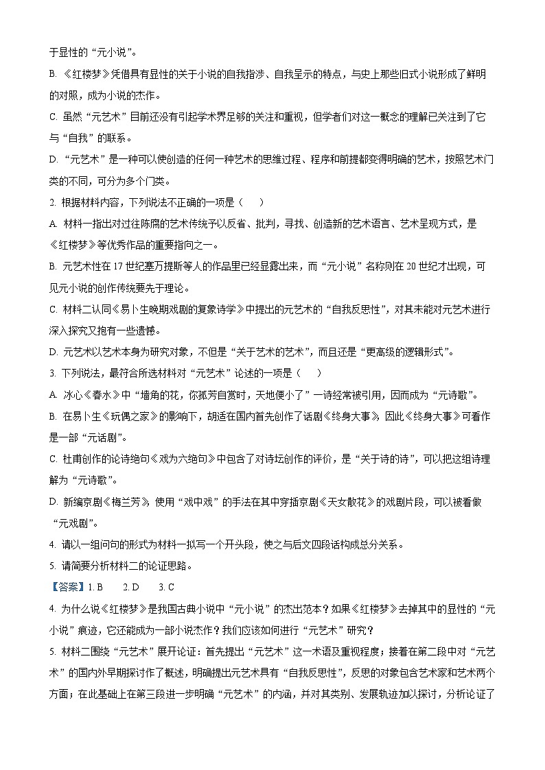 河南省洛阳市2022-2023学年高一下学期期末语文试题（Word版附解析）03