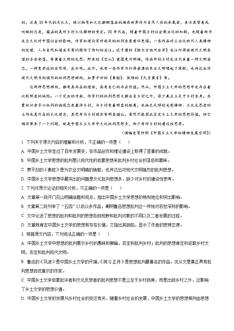 河南省洛阳市2022-2023学年高二下学期期中语文试题（Word版附解析）第2页
